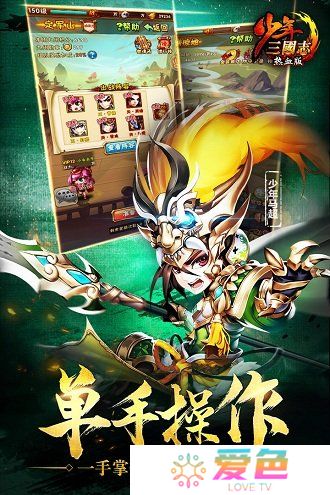 满v版少年三国志手游
