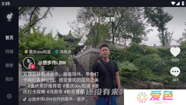 抖音车载版