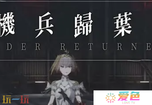 无限机兵全boss打法 无限机兵全boss打法攻略