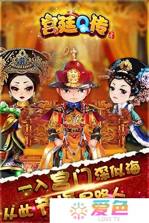 宫廷Q传vivo版