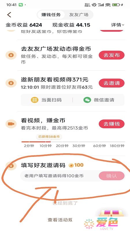抖音极速版app手机版截图