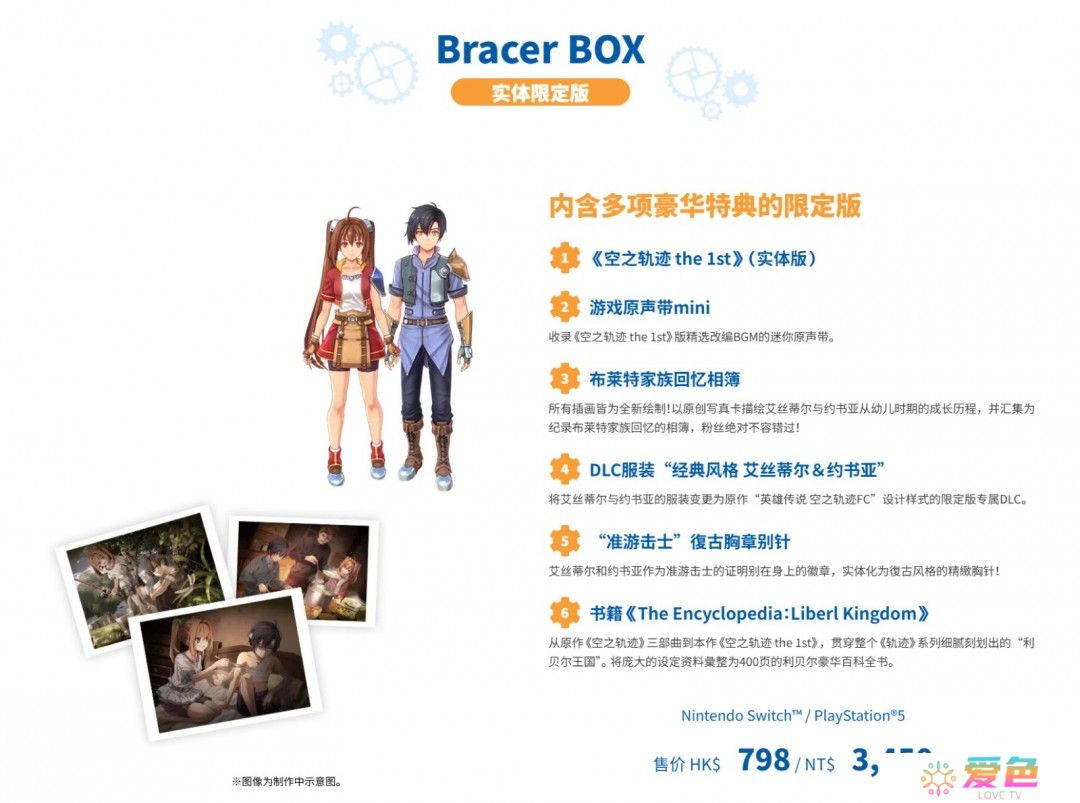 《空之轨迹 the 1st》新演示和截图 9月19日发售