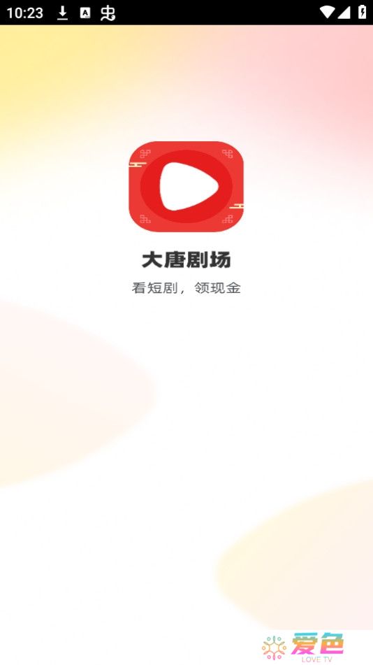 大唐剧场