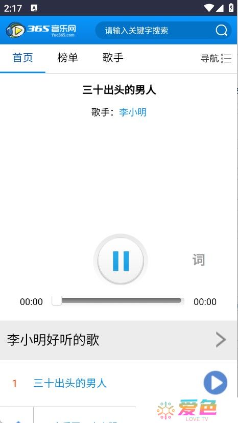 365音乐网截图