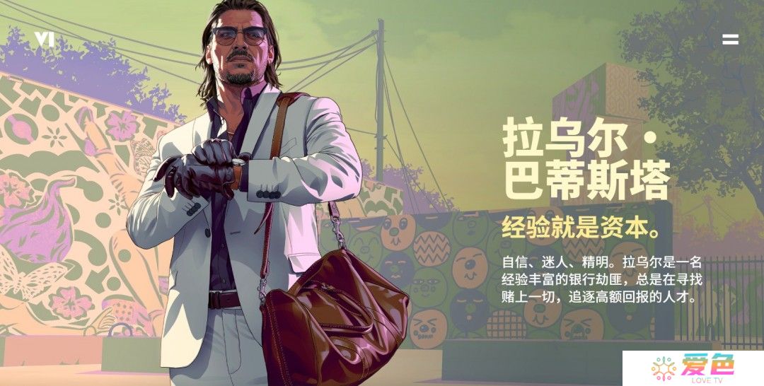 《GTA6》简体中文官网上线 官方中文版预告