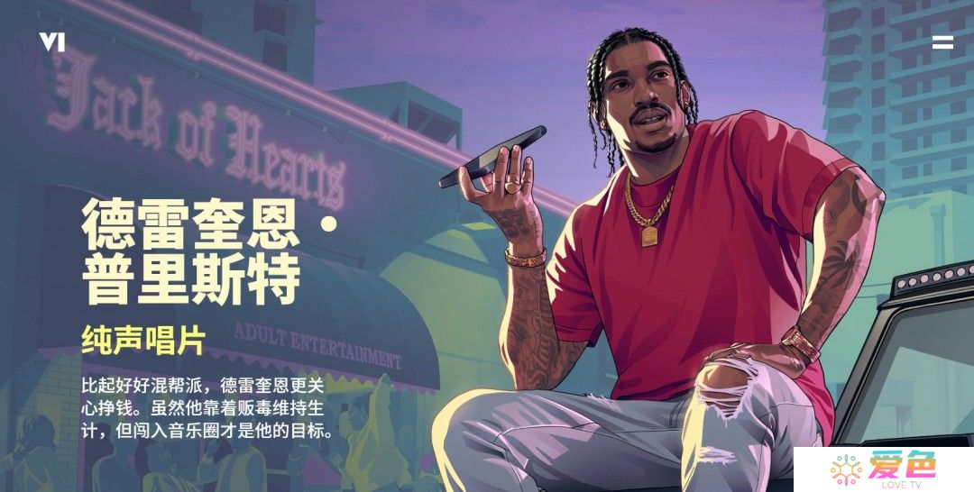 《GTA6》简体中文官网上线 官方中文版预告