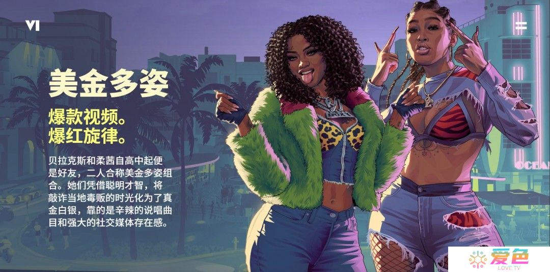 《GTA6》简体中文官网上线 官方中文版预告