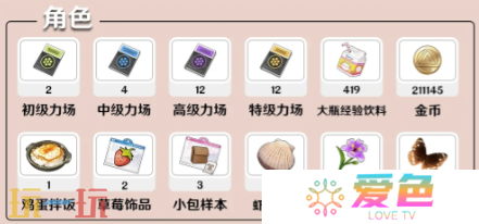 开放空间爱的养成材料是什么 开放空间爱奥丽菈养成材料全解析