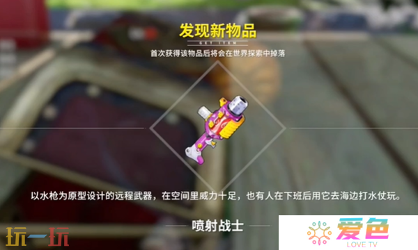 开放空间喷射战士怎么获取 喷射战士武器免费获取攻略