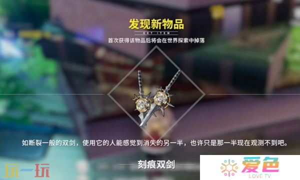 开放空间刻痕双剑怎么获取 刻痕双剑武器免费获取攻略
