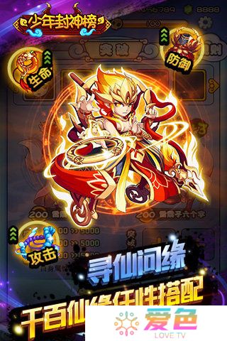 少年封神榜百度版