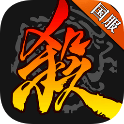 太阳神三国杀官方版