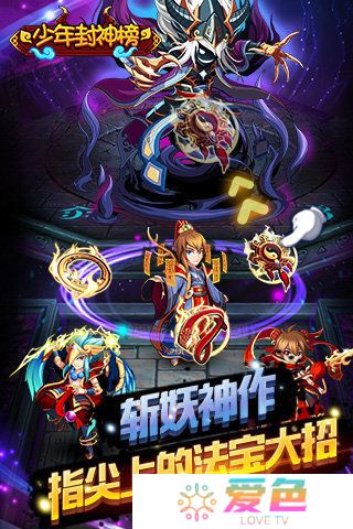 少年封神榜百度版