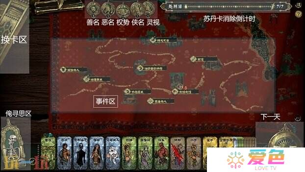 苏丹的游戏俺寻思使用方法 仪式事件触发攻略
