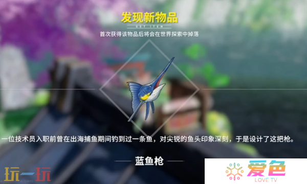 开放空间蓝鱼枪怎么获取 蓝鱼枪武器免费获取攻略