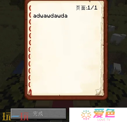 我的世界讲台上怎么放书 2025最新版本书本放置方法