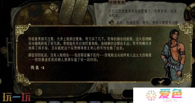 苏丹的游戏奇兽标本攻略 随机事件奇兽标本选项后果