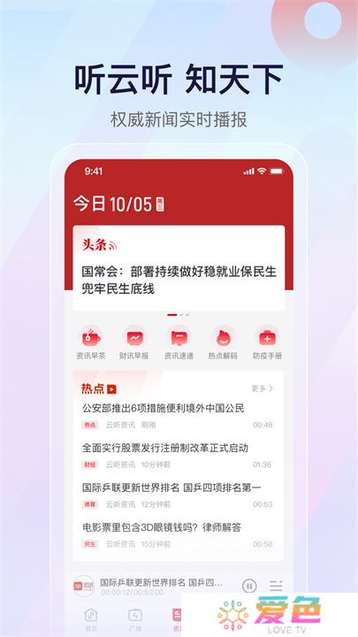 云听app2025