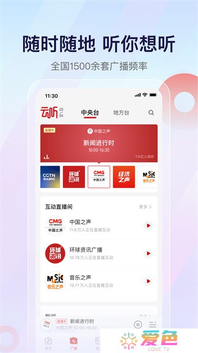 云听app2025