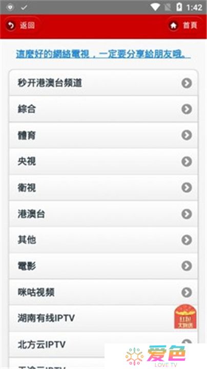 iptv直播
