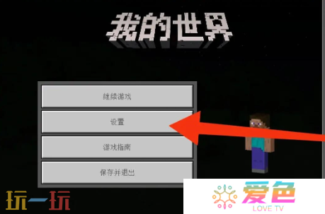 我的世界第三人称视角怎么设置 2025最新版本视角设置分享