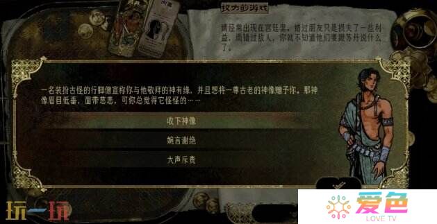 苏丹的游戏获赠古老的神像攻略 随机事件获赠古老的神像选项后果