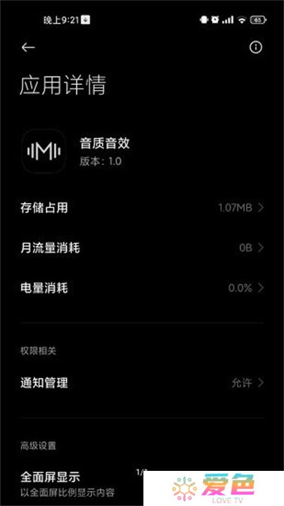 小米音质音效手机版