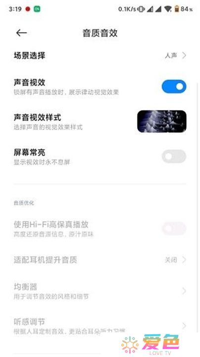 小米音质音效手机版