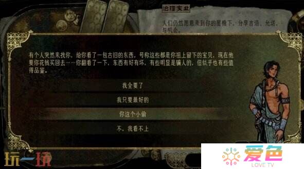 苏丹的游戏祖传的宝贝攻略 随机事件祖传的宝贝选项后果