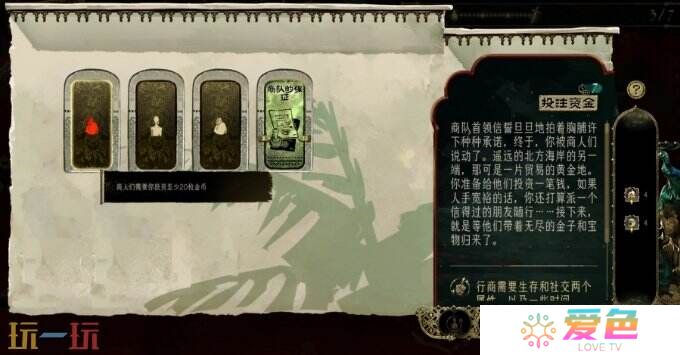 苏丹的游戏商人邀请你入股攻略 随机事件商人邀请你入股选项后果