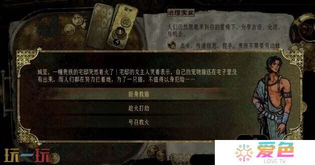 苏丹的游戏着火的宅子攻略 随机事件着火的宅子选项后果