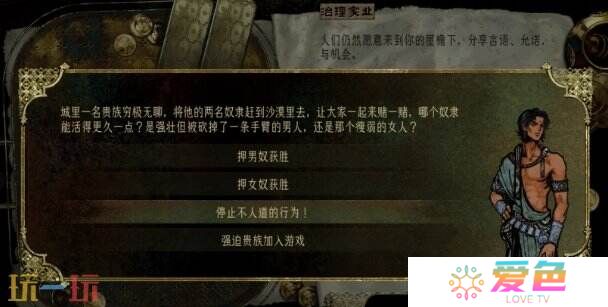 苏丹的游戏随机事件攻略 把奴隶赶到沙漠事件选项及后果