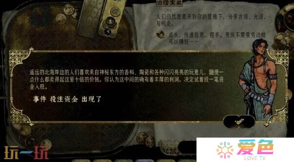 苏丹的游戏商人邀请你入股攻略 随机事件商人邀请你入股选项后果