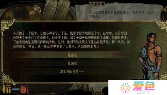 苏丹的游戏女子跳下山崖的梦攻略 随机事件女子跳下山崖的梦选项后果
