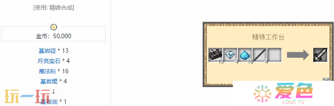我的世界基岩剑怎么合成 魔法金属武器制作指南