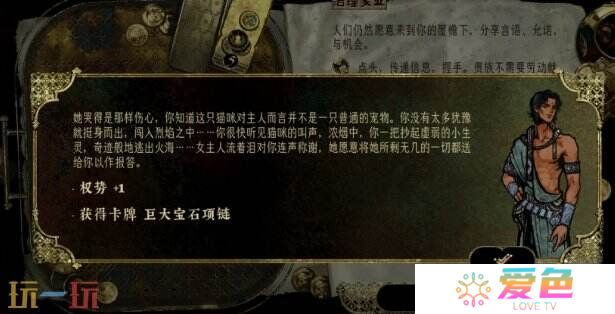 苏丹的游戏着火的宅子攻略 随机事件着火的宅子选项后果