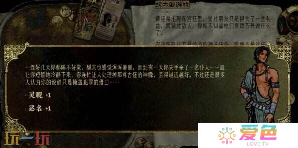 苏丹的游戏获赠古老的神像攻略 随机事件获赠古老的神像选项后果