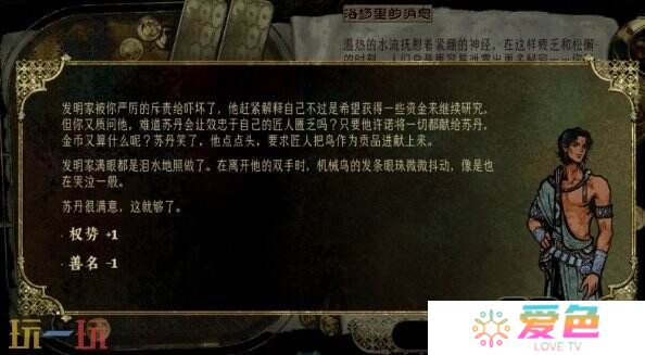 苏丹的游戏奇异的机械攻略 随机事件奇异的机械选项后果