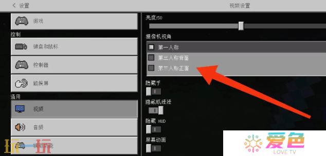 我的世界第三人称视角怎么设置 2025最新版本视角设置分享