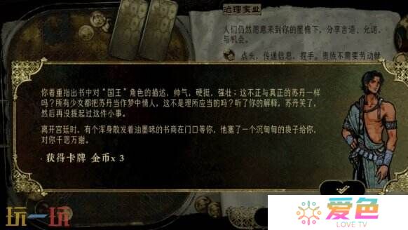 苏丹的游戏不敬之书攻略 随机事件不敬之书选项后果