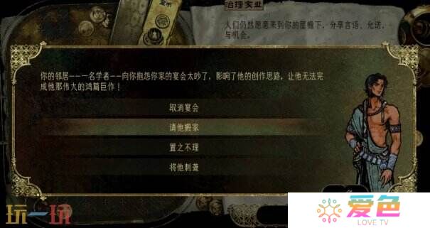苏丹的游戏邻居投诉攻略 随机事件邻居投诉选项后果