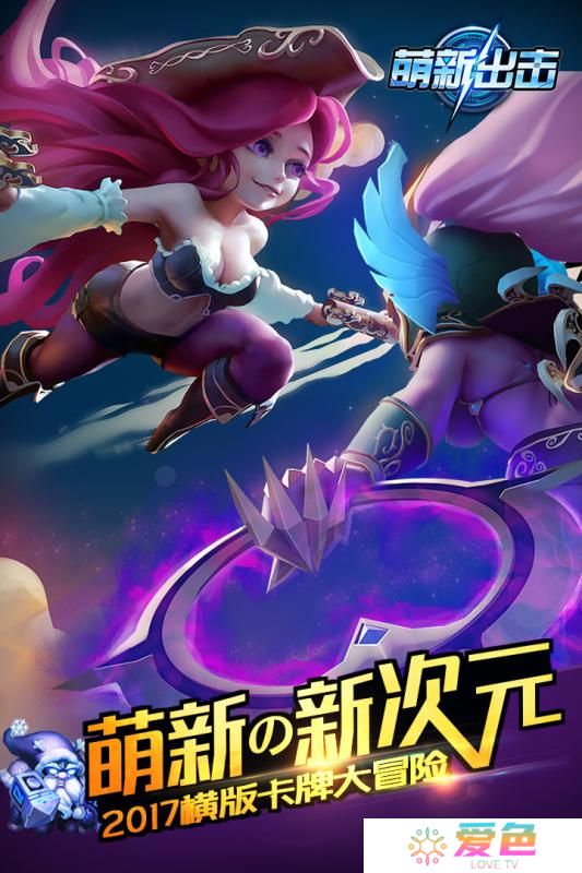 萌新出击手游