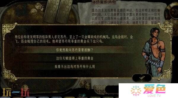 苏丹的游戏奇异的机械攻略 随机事件奇异的机械选项后果