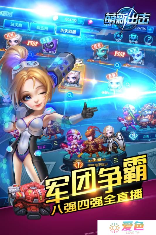 萌新出击手游
