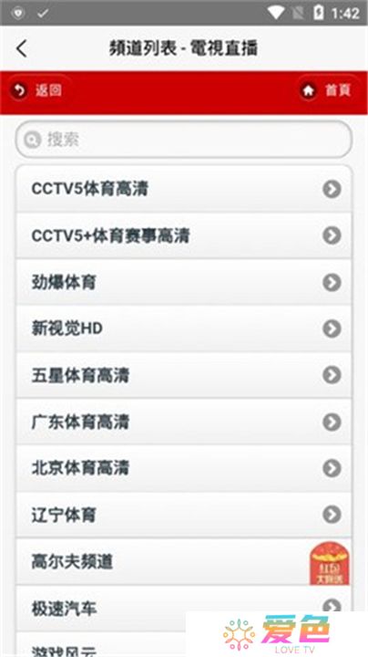 iptv直播