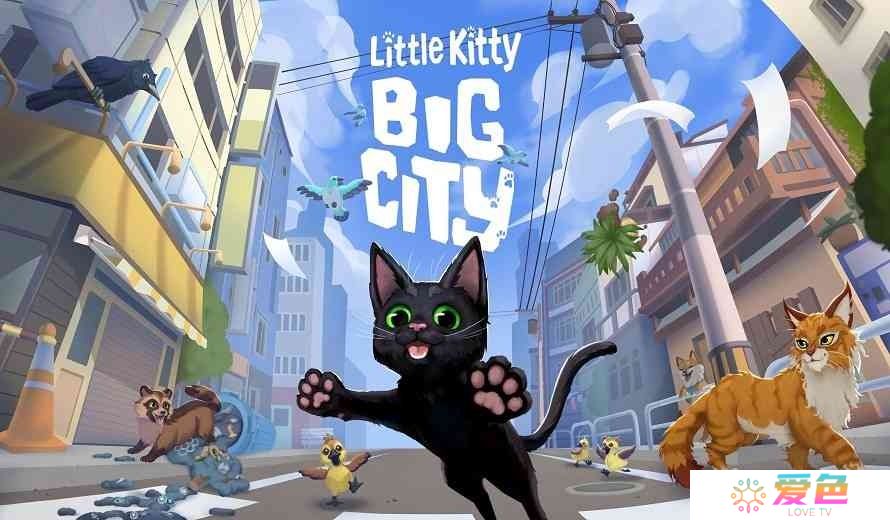 《小猫咪，大城市》现已正式登陆PlayStation主机平台