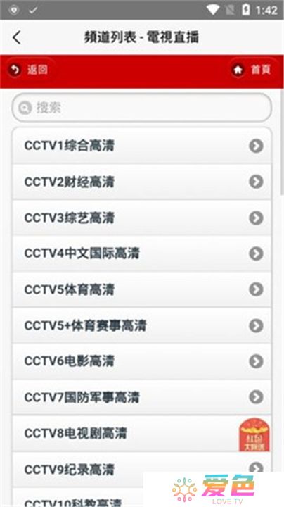 iptv直播
