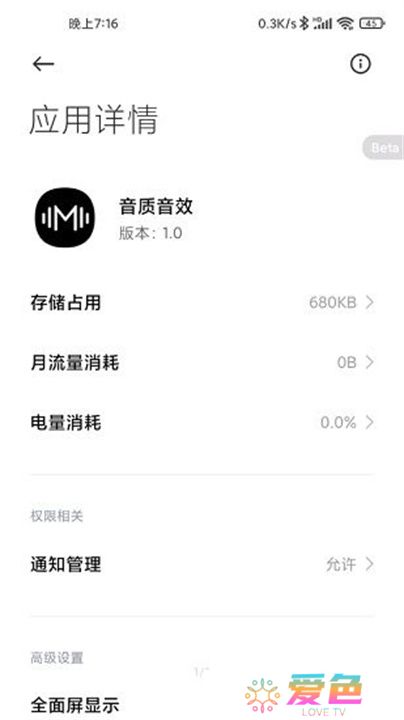 小米音质音效手机版