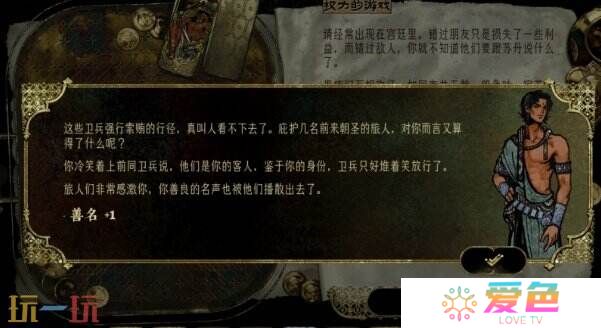 苏丹的游戏随机事件攻略 城门口争执事件选项及后果
