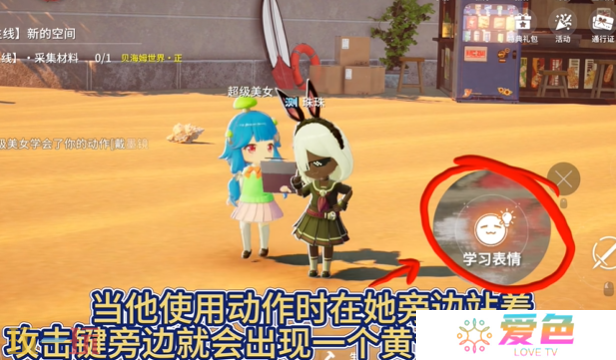 开放空间怎么蹭别人的动作 开放空间免费学动作教程